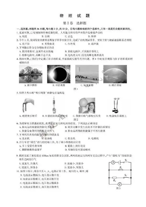 2017年福建中考物理试卷(含答案)