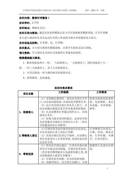 前厅实训  散客行李服务6