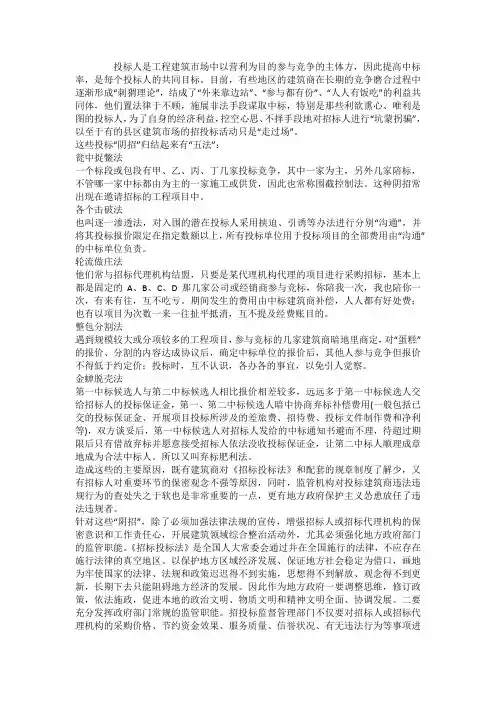 招投标陷阱
