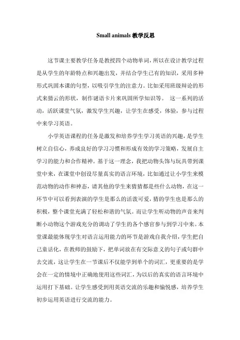 Unit 11 Small animals教学反思