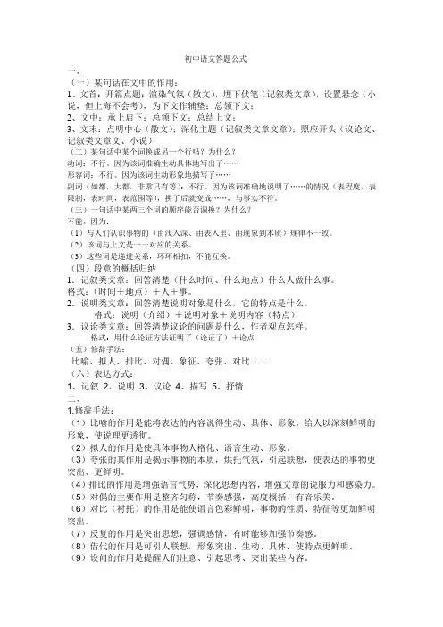 语文知识点.