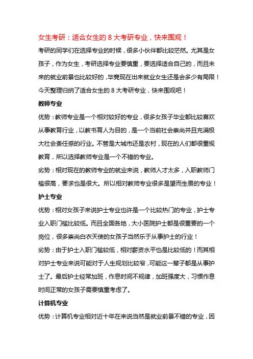 适合女生的8大考研专业