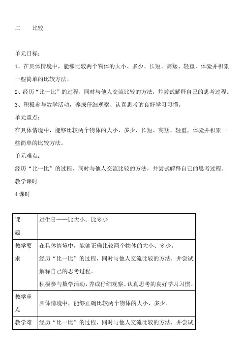 北师大版一年级数学上册第二单元比较教案