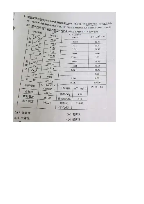 2019年注册岩土工程师案例真题.doc