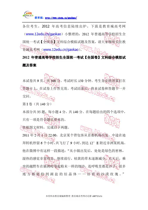 2012年普通高等学校招生全国统一考试【全国卷】文科综合模拟试题及答案