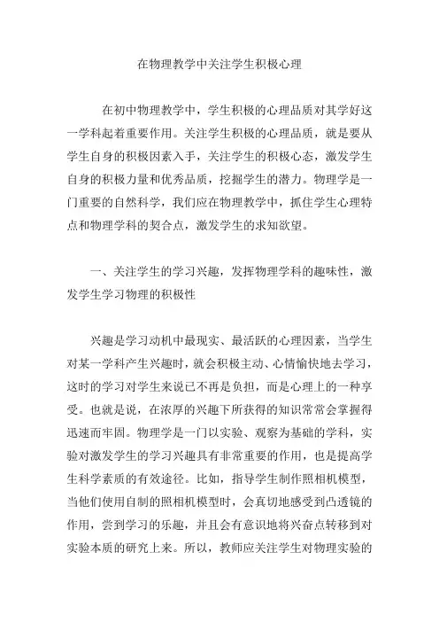 在物理教学中关注学生积极心理