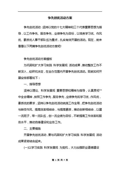 争先创优活动方案