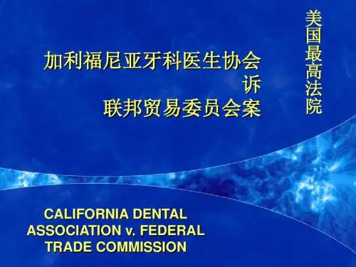 加利福尼亚牙科医生协会 - 美国最高法院 加利福尼亚牙科医生协会诉联邦 ...