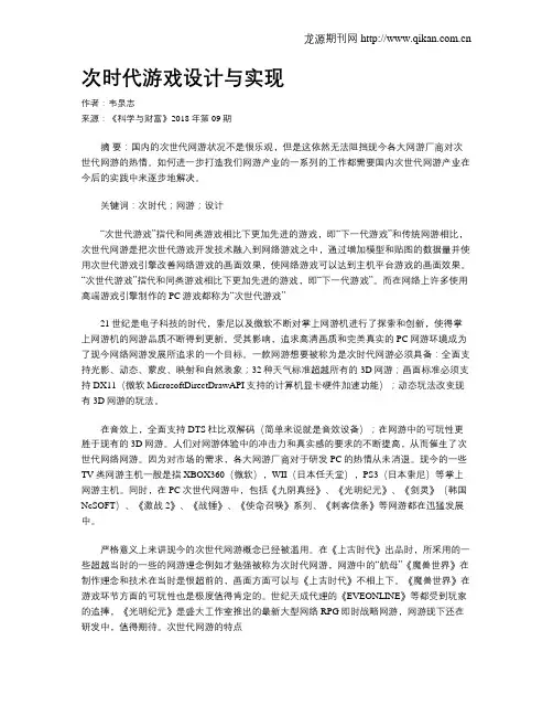 次时代游戏设计与实现