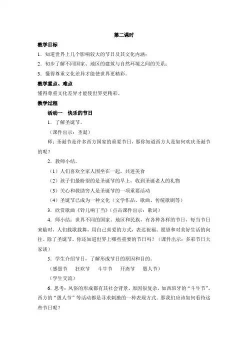 多彩的世界民俗(第二课时)
