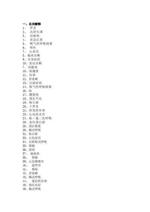 宠物诊断技术复习题