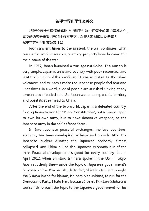 希望世界和平作文英文