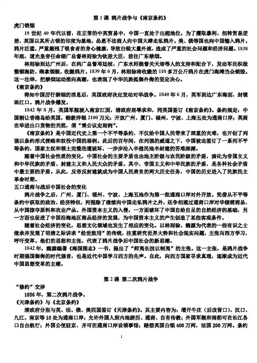 高中历史整理(上海高考)[第五分册]