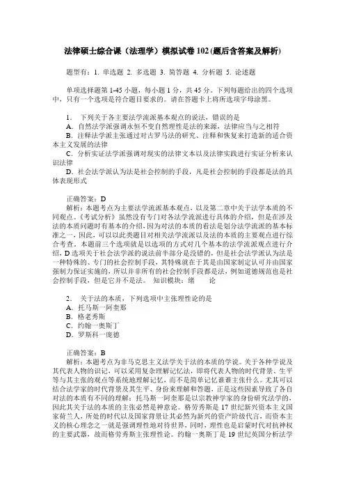 法律硕士综合课(法理学)模拟试卷102(题后含答案及解析)