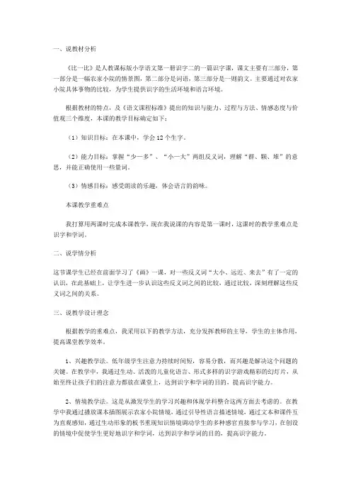 一年级语文比一比说课稿