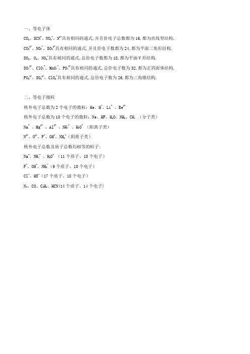 等电子体
