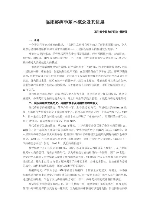 临床疼痛学基本概念及其进展
