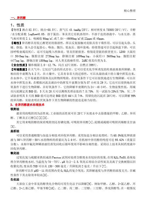 异丙醇