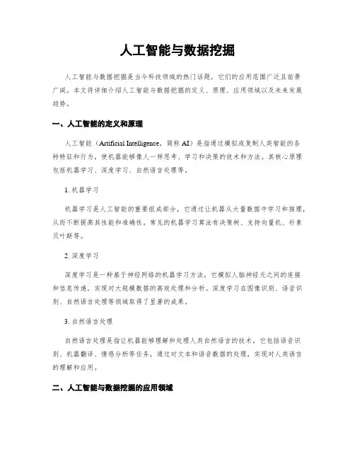 人工智能与数据挖掘 2