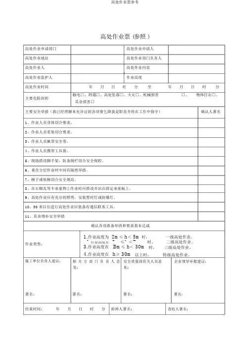 高处作业票参考