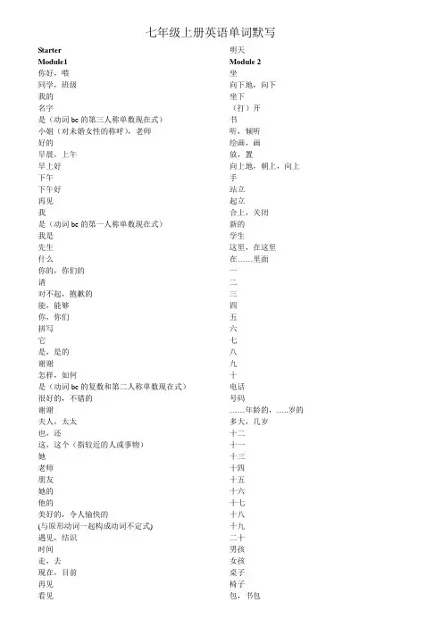 外研版七年级上册英语单词默写