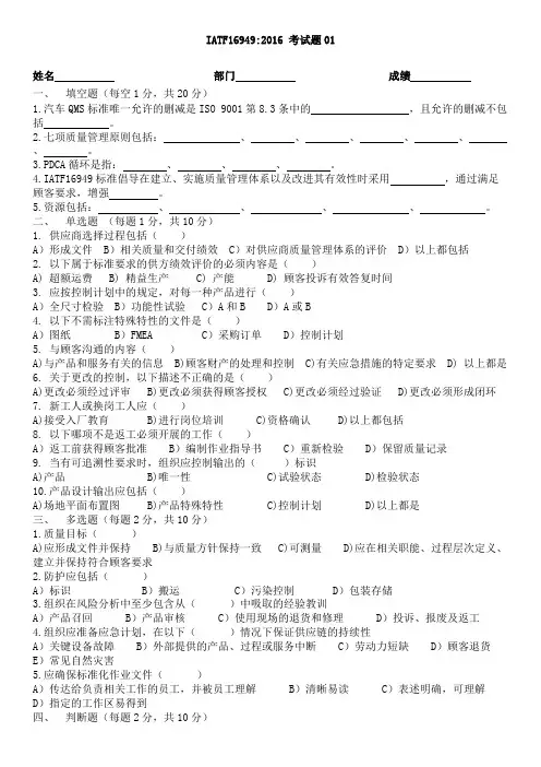 IATF16949：2016 考试题(2套、附答案)