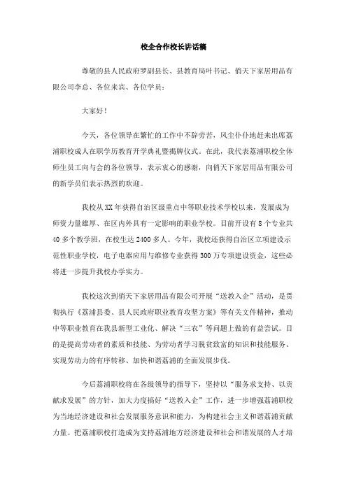 校企合作校长讲话稿