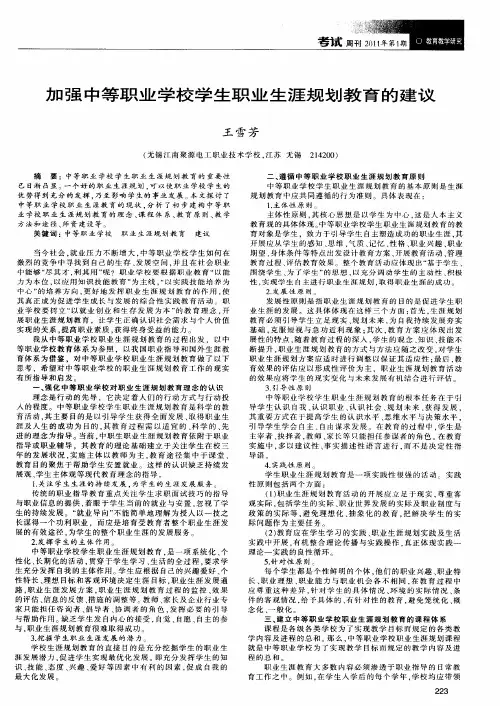 加强中等职业学校学生职业生涯规划教育的建议