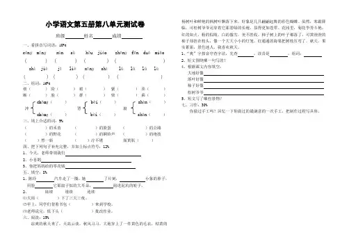 2010-2011小学三年级新课标人教版语文上册第八单元同步测试试卷 (1)
