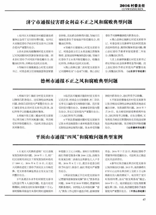 平顶山市通报“四风”和腐败问题典型案例