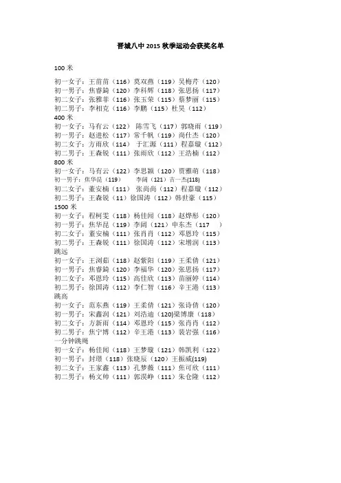 晋城八中2015秋季运动会获奖名单