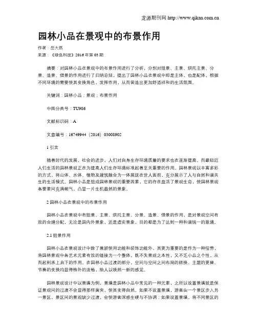园林小品在景观中的布景作用