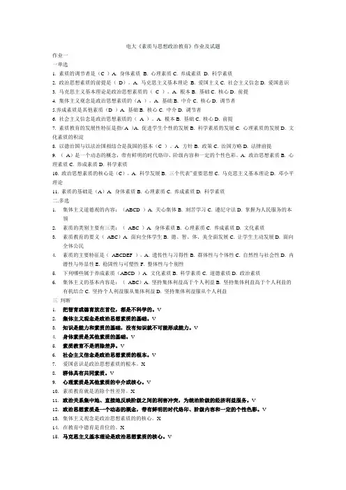 电大《素质与思想政治教育》作业及试题