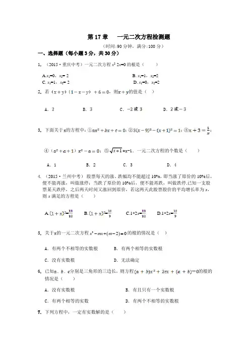 教材全解沪科版八年级数学下册第17章检测题及答案解析