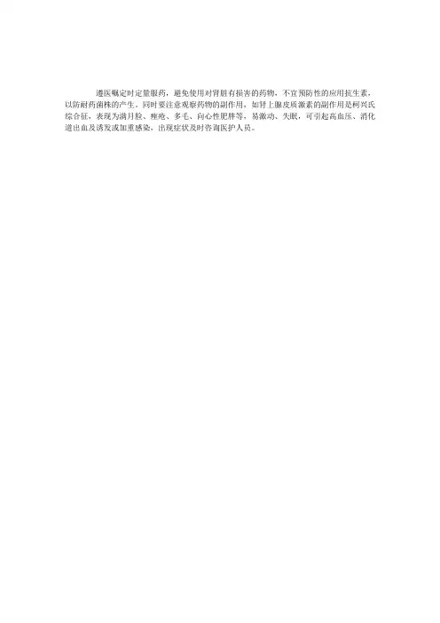 2012年护士内科护理指导:慢性肾炎用药护理