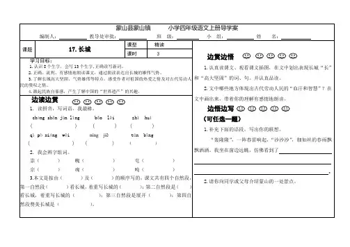 17《长城》导学案