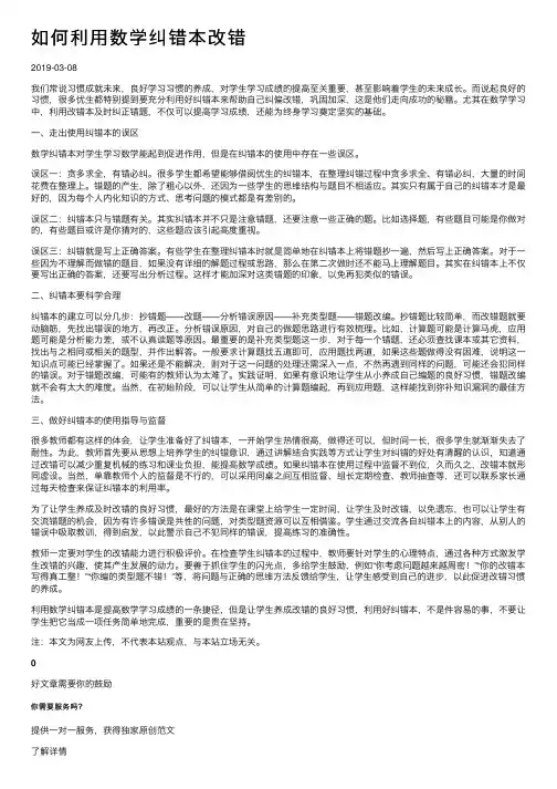 如何利用数学纠错本改错