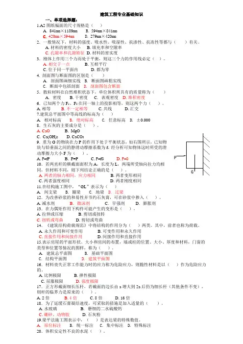 建筑工程专业基础知识1