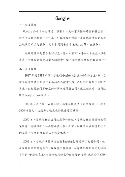 谷歌的发展历史 2