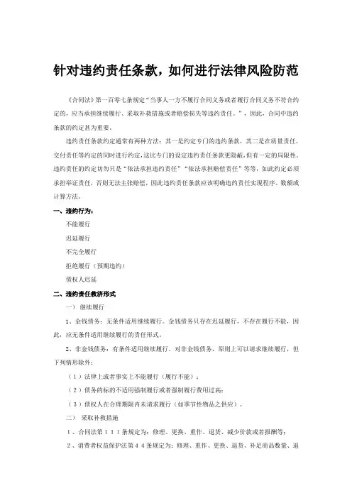 违约责任条款审查