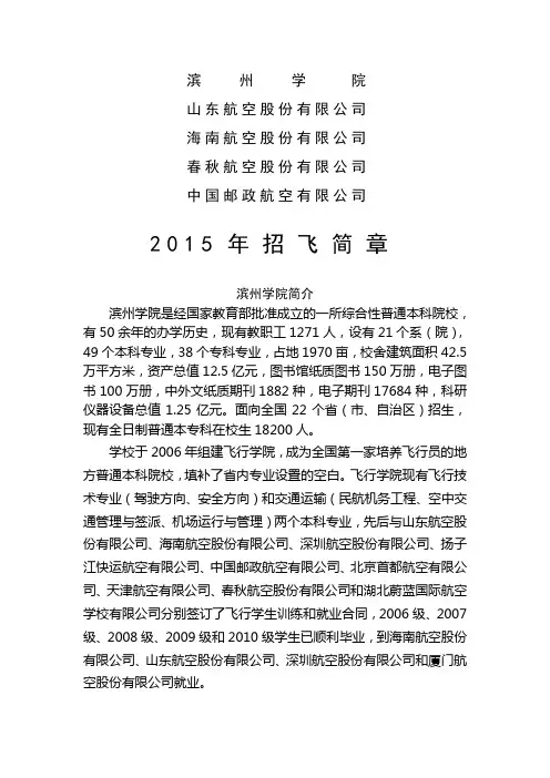 滨州学院2015年招飞简章(山东