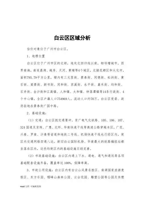 广州白云区市场背景分析