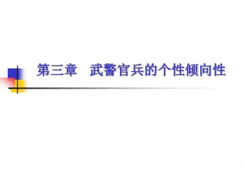 ch3个性倾向性需要和动机