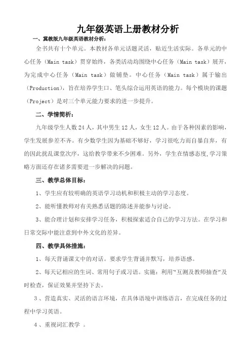 九年级英语教材分析