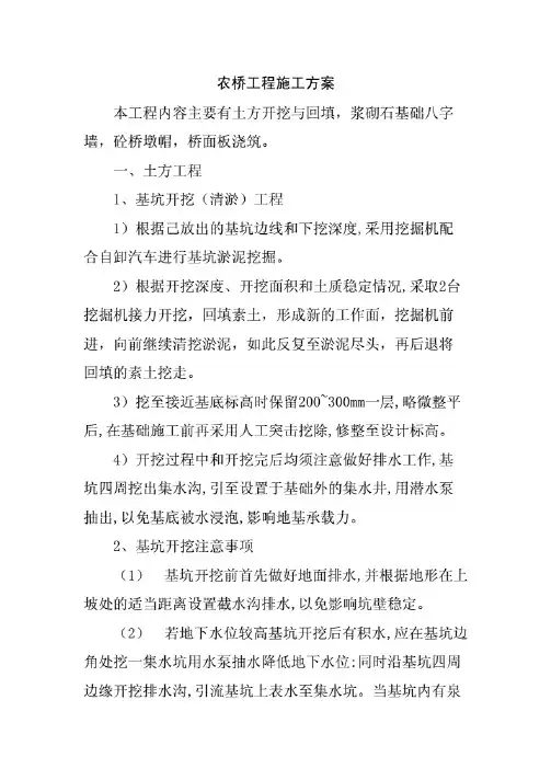 农桥工程施工方案资料.pdf