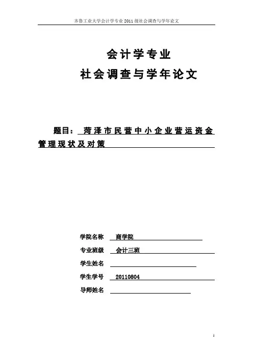 营运资金管理现状