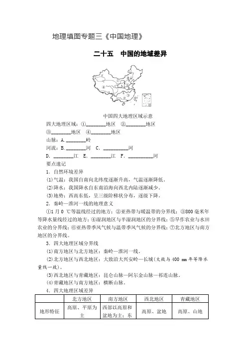 统编人教版地理八年级下册地理地理填图专题三《中国地理》