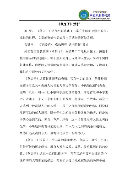 《草房子》赏析