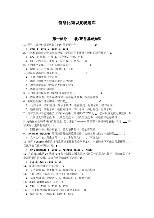 信息化知识竞赛题库