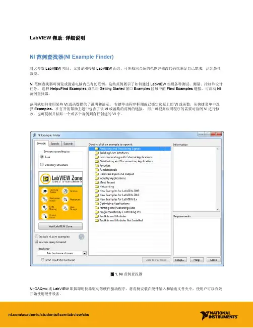 LabVIEW 帮助：详细说明